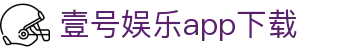 壹号娱乐app下载|壹号国际版 - (中国)平顶山壹号娱乐app下载集团有限责任公司欢迎您